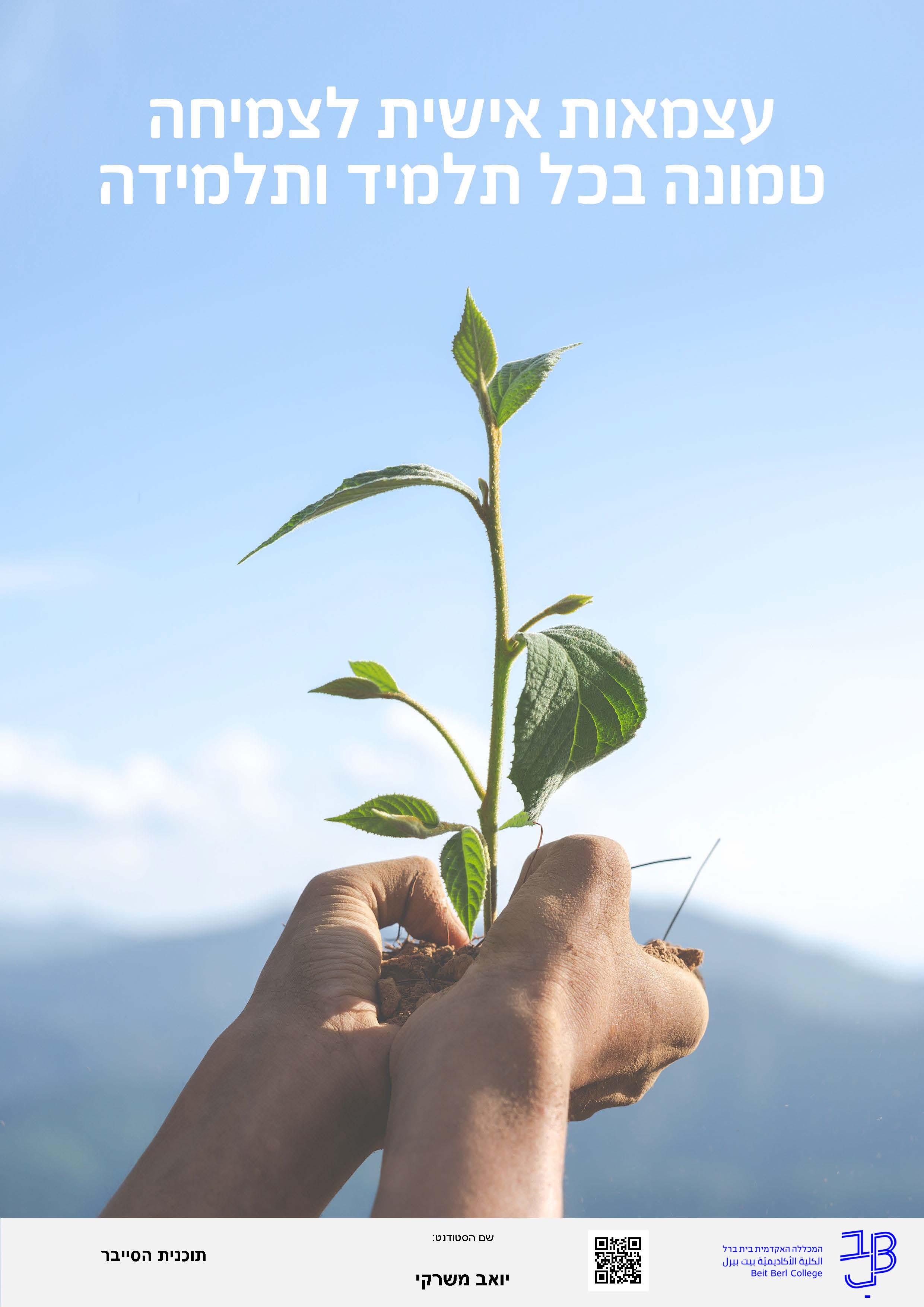 תכנית הסייבר – תשפב by Mtal - Ourboox.com