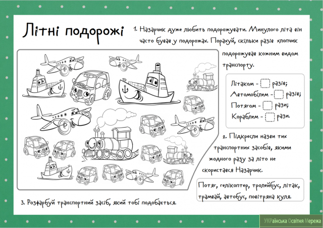 ТРАНСПОРТ. РУХ МІСТОМ by Mariya - Ourboox.com