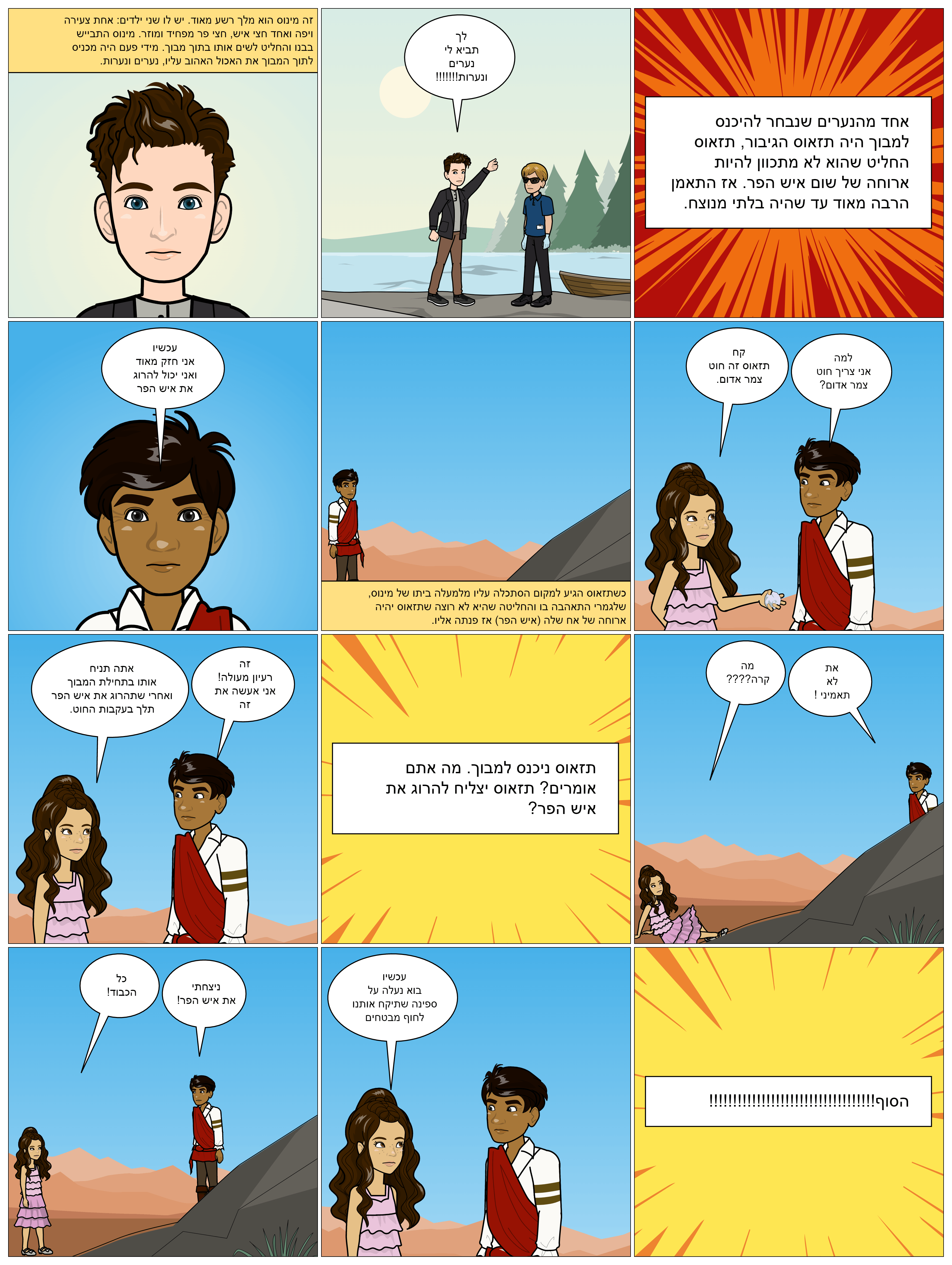 המיתולוגיה היוונית בקומיקס: כיתת סביון. מורות מלוות: טלי בן דעת וציפי קלודה by taly Ben Daat - Ourboox.com