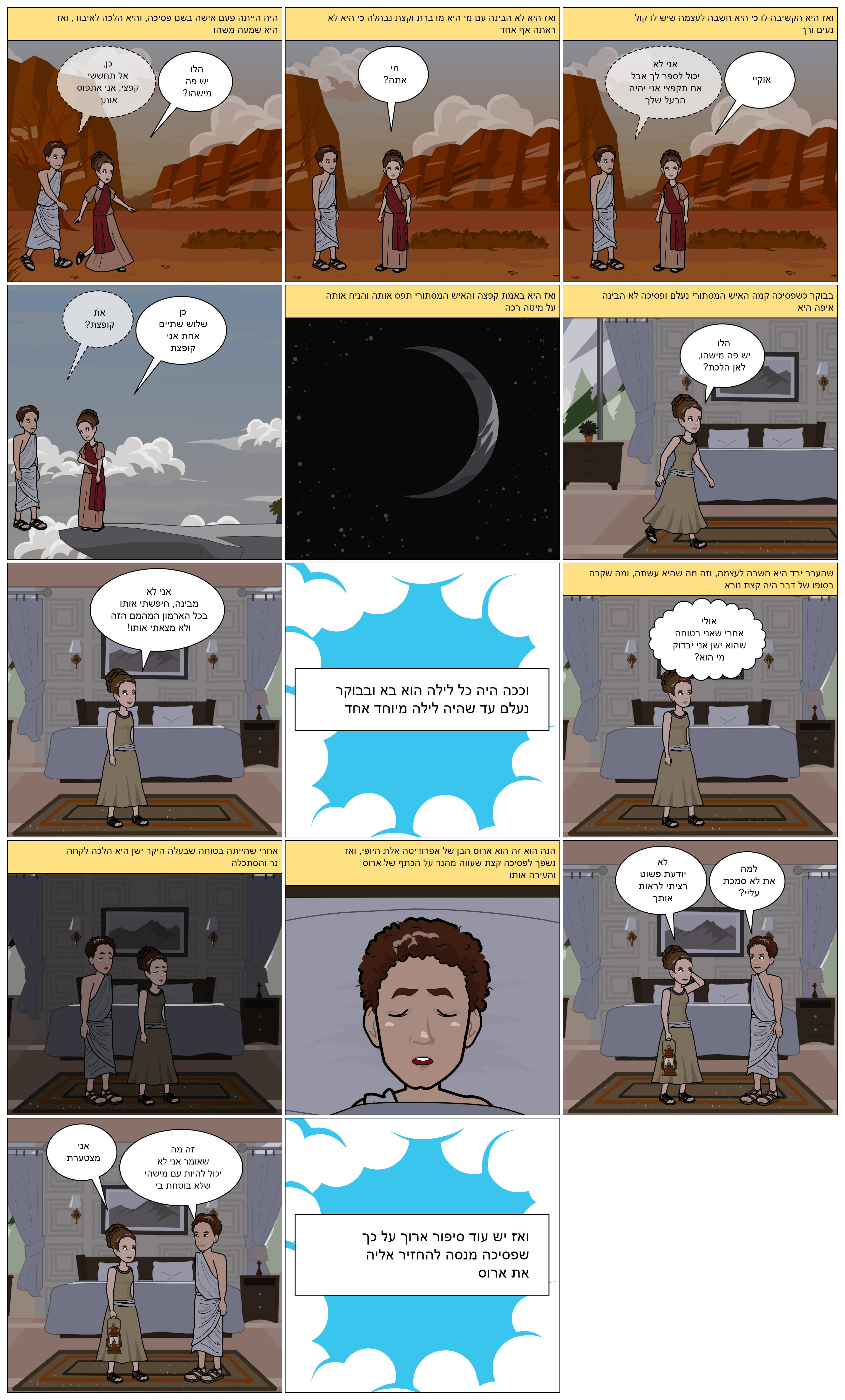 המיתולוגיה היוונית בקומיקס: כיתת סביון. מורות מלוות: טלי בן דעת וציפי קלודה by taly Ben Daat - Ourboox.com