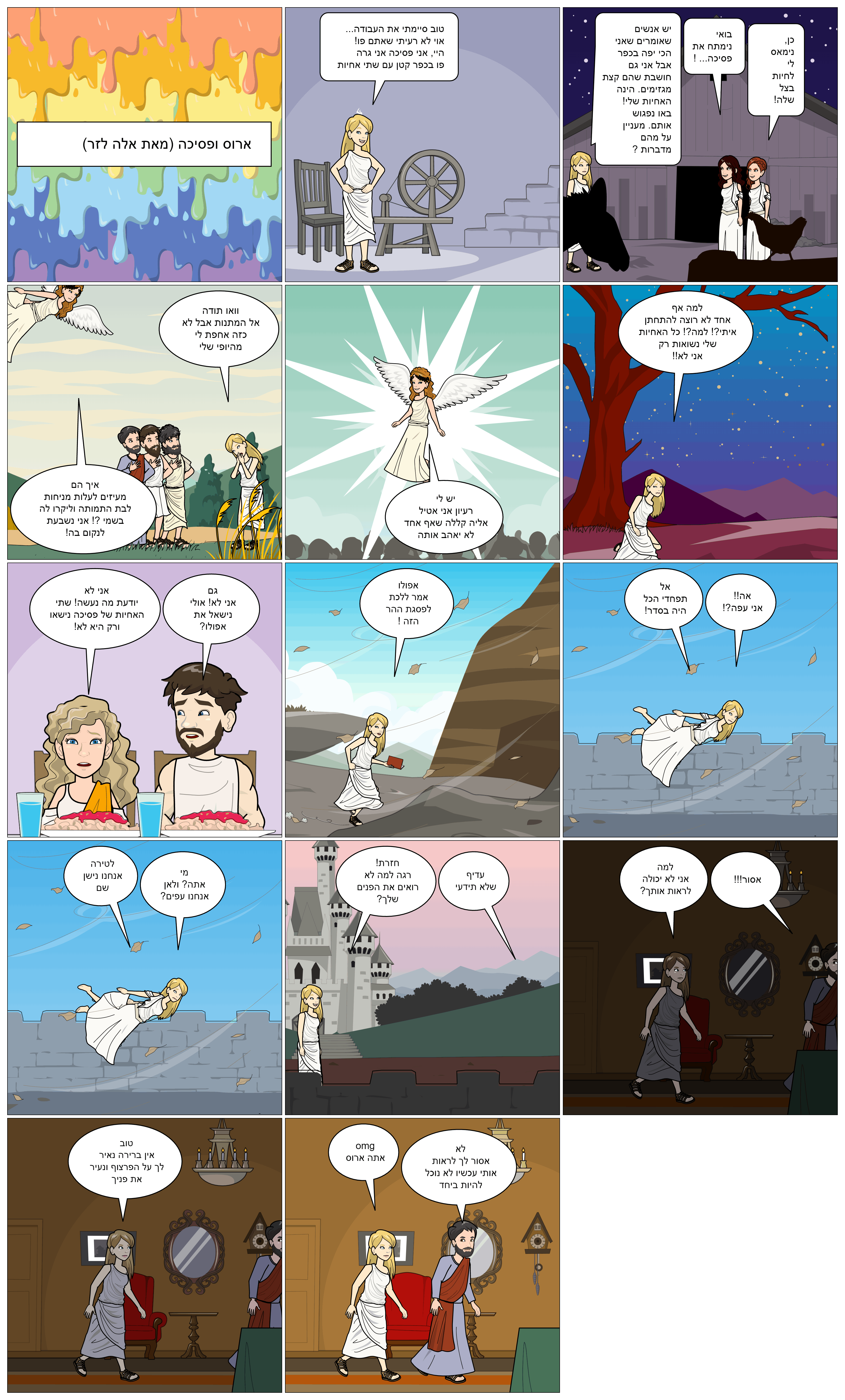 אלה לזר כיתת סביון