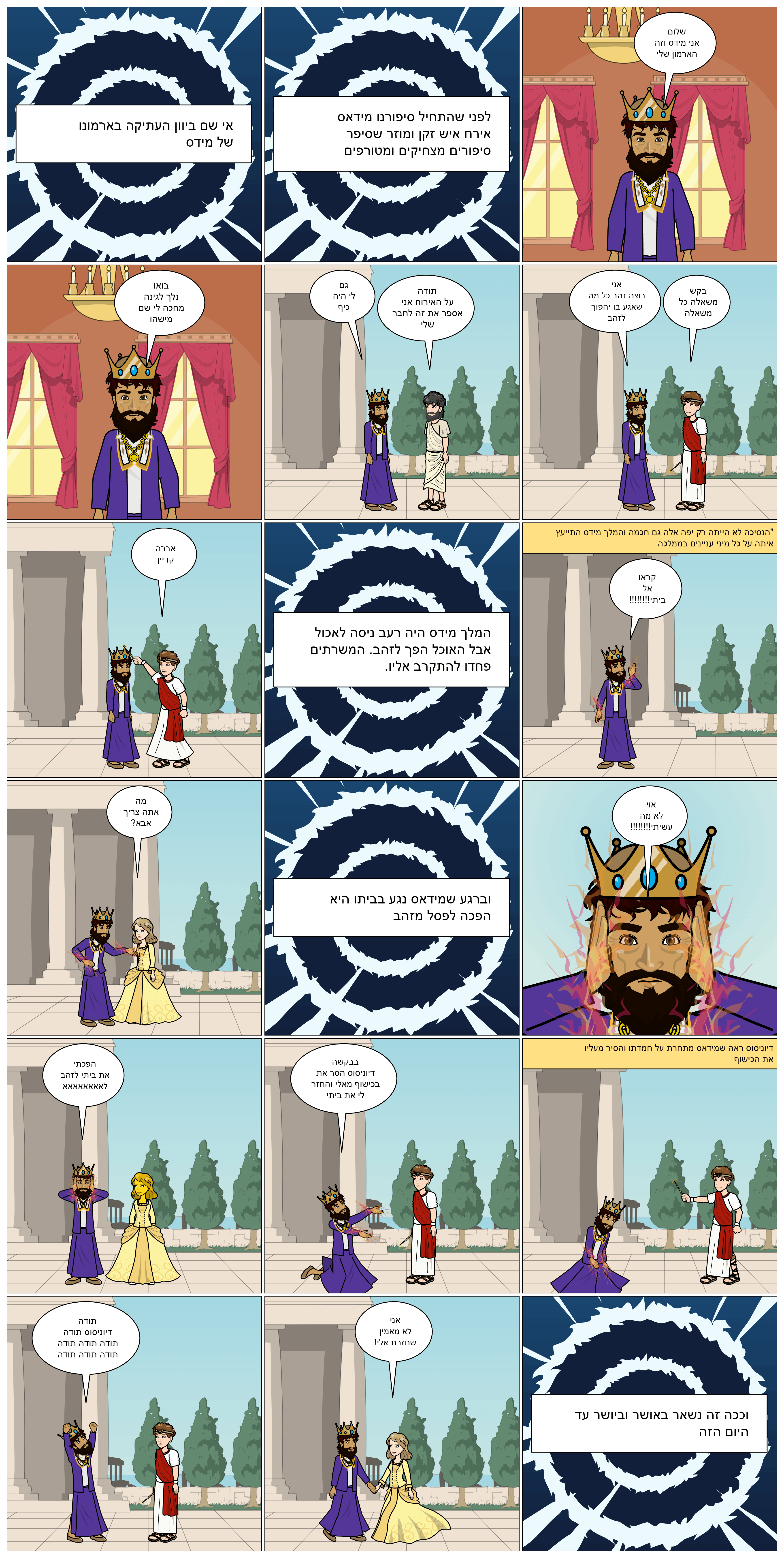 המיתולוגיה היוונית בקומיקס: כיתת סביון. מורות מלוות: טלי בן דעת וציפי קלודה by taly Ben Daat - Ourboox.com