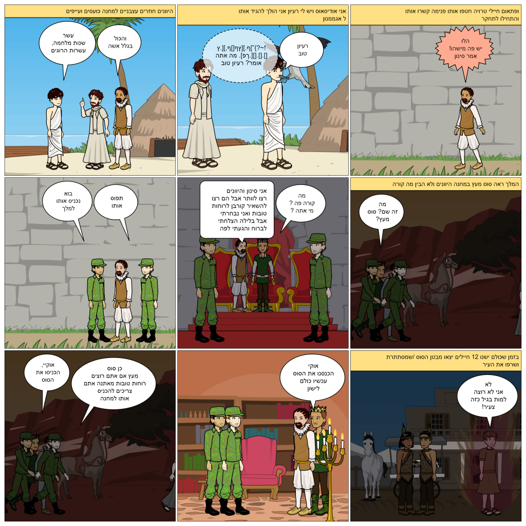 המיתולוגיה היוונית בקומיקס: כיתת סביון. מורות מלוות: טלי בן דעת וציפי קלודה by taly Ben Daat - Ourboox.com