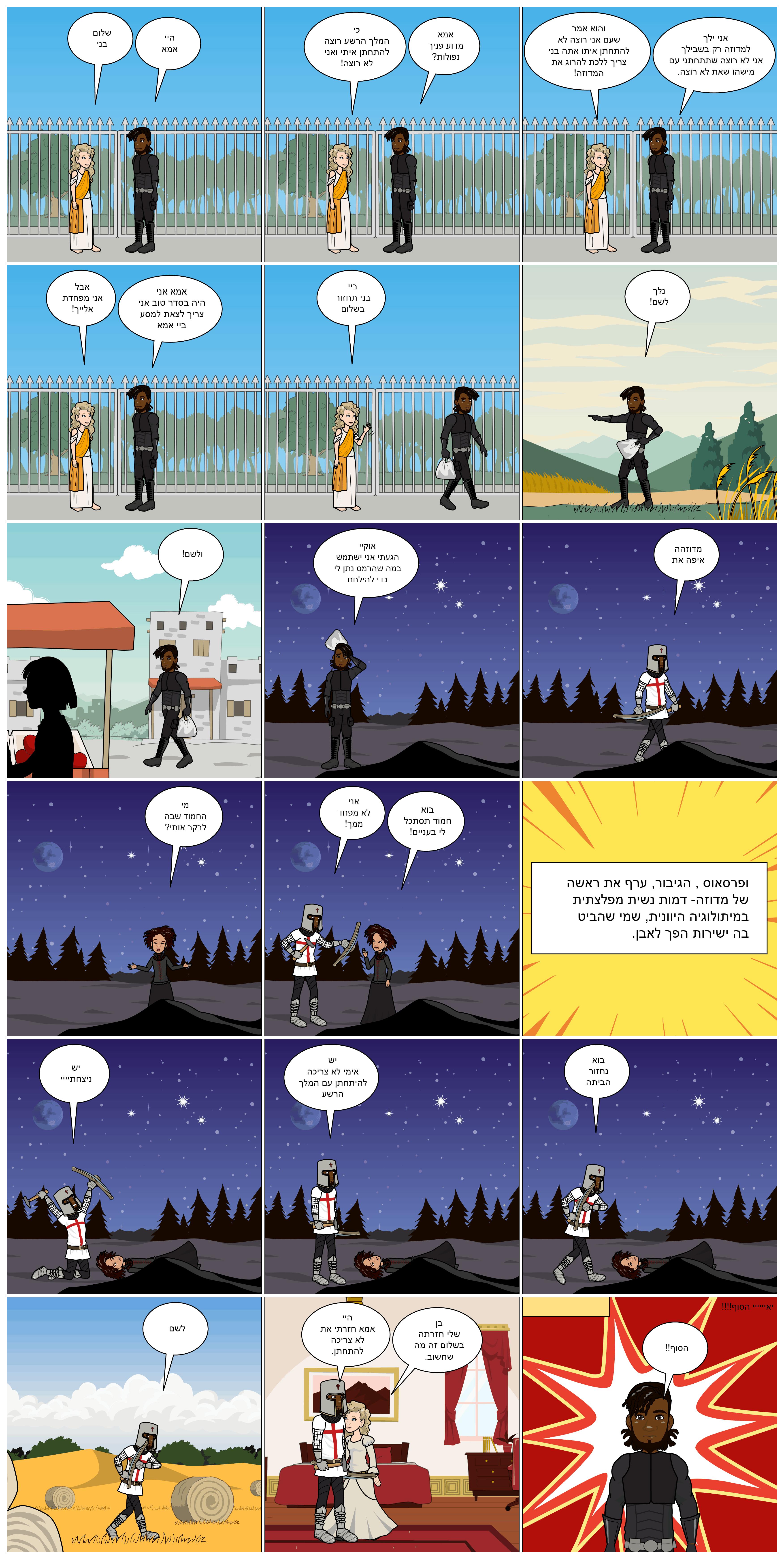 המיתולוגיה היוונית בקומיקס: כיתת סביון. מורות מלוות: טלי בן דעת וציפי קלודה by taly Ben Daat - Ourboox.com