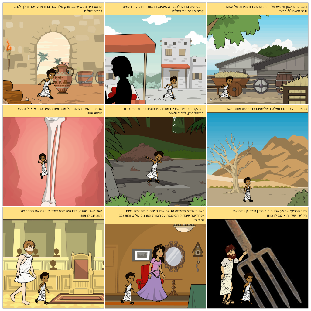 המיתולוגיה היוונית בקומיקס: כיתת סביון. מורות מלוות: טלי בן דעת וציפי קלודה by taly Ben Daat - Ourboox.com