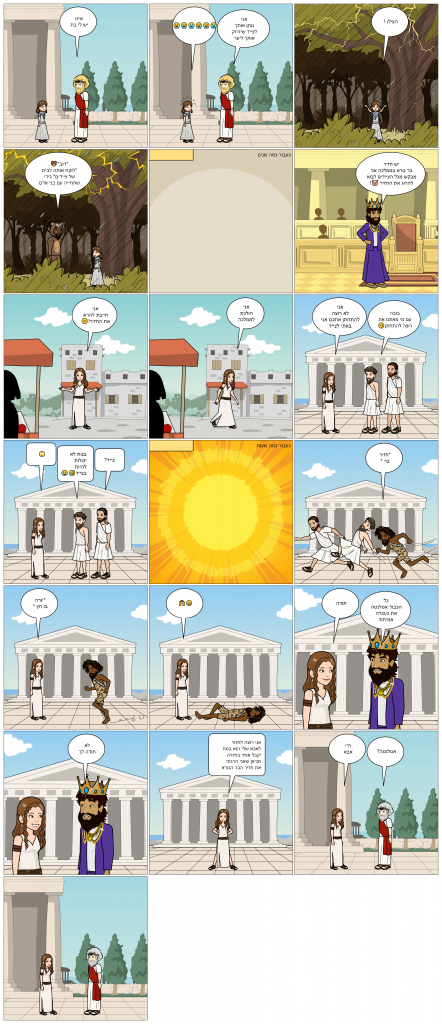 המיתולוגיה היוונית בקומיקס: כיתת סביון. מורות מלוות: טלי בן דעת וציפי קלודה by taly Ben Daat - Ourboox.com