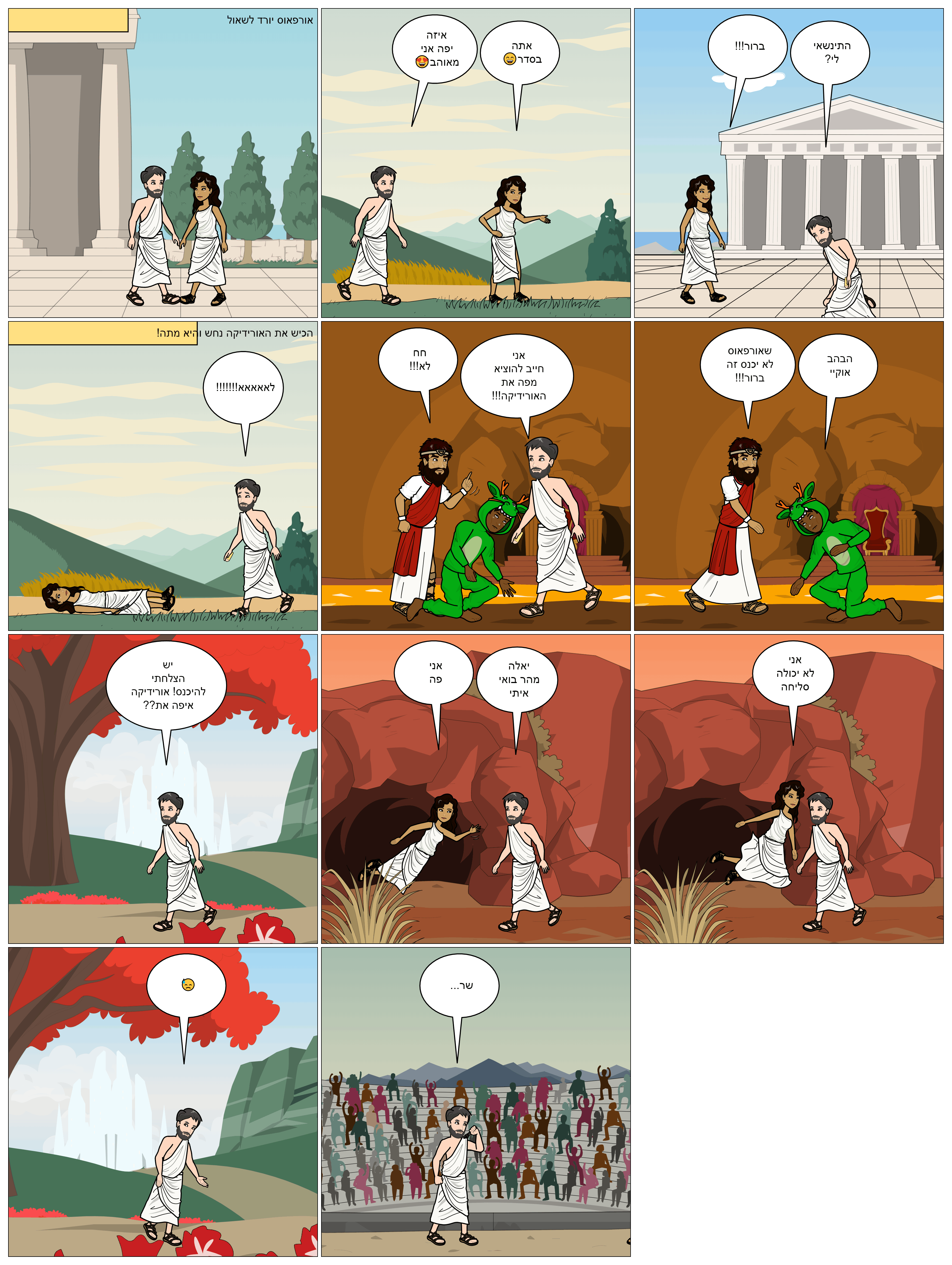 המיתולוגיה היוונית בקומיקס: כיתת סביון. מורות מלוות: טלי בן דעת וציפי קלודה by taly Ben Daat - Ourboox.com