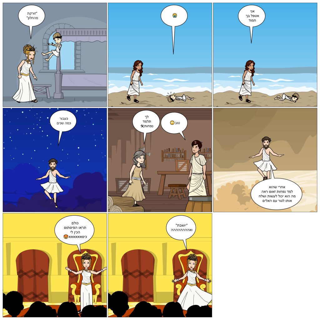 המיתולוגיה היוונית בקומיקס: כיתת סביון. מורות מלוות: טלי בן דעת וציפי קלודה by taly Ben Daat - Ourboox.com