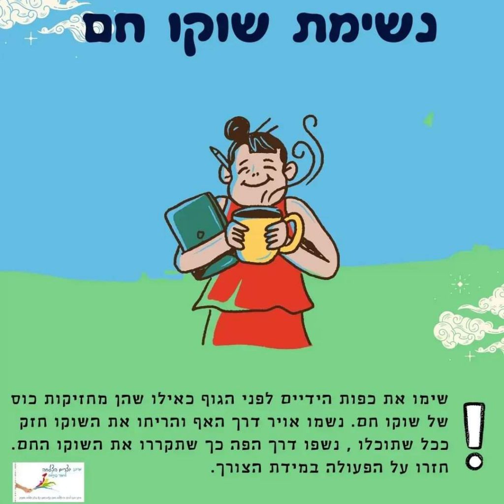 מיינדפולנס לילדים by רינת דבי פרידמן - Ourboox.com