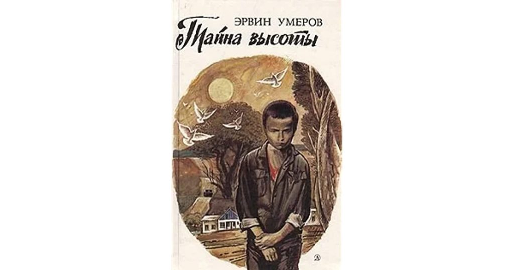 ЕРВІН УМЕРОВ by Tania - Illustrated by ТАНЯ БАСЕНКОВА  - Ourboox.com