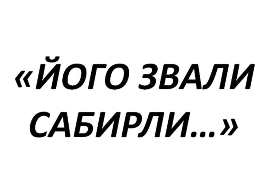 ЕРВІН УМЕРОВ by Tania - Illustrated by ТАНЯ БАСЕНКОВА  - Ourboox.com