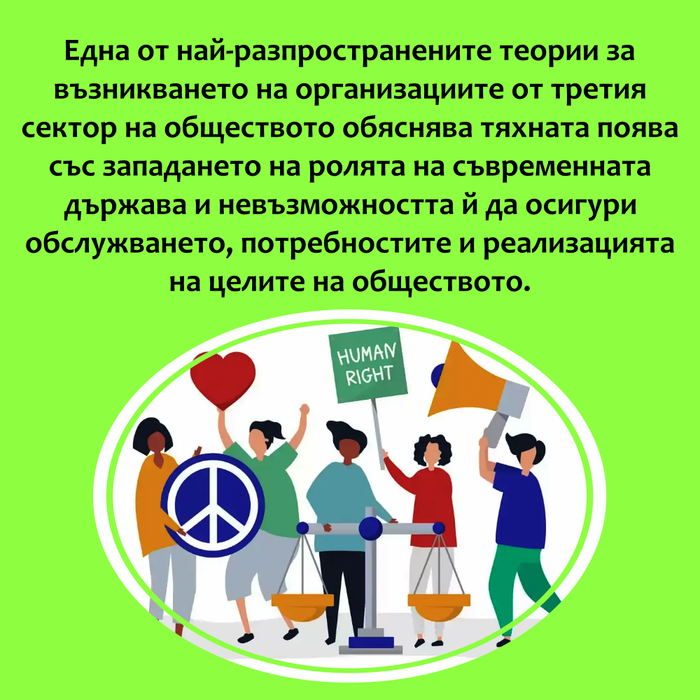 НЕПРАВИТЕЛСТВЕНИ ОРГАНИЗАЦИИ by Stefan - Ourboox.com