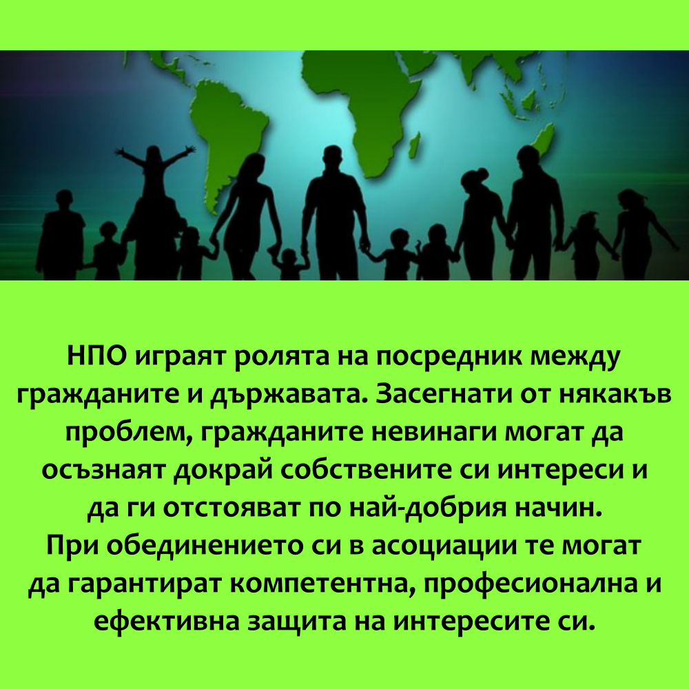 НЕПРАВИТЕЛСТВЕНИ ОРГАНИЗАЦИИ by Stefan - Ourboox.com