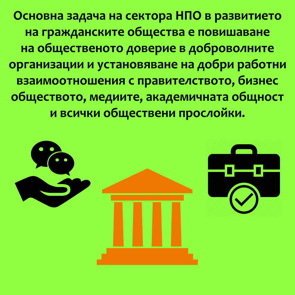 НЕПРАВИТЕЛСТВЕНИ ОРГАНИЗАЦИИ by Stefan - Ourboox.com