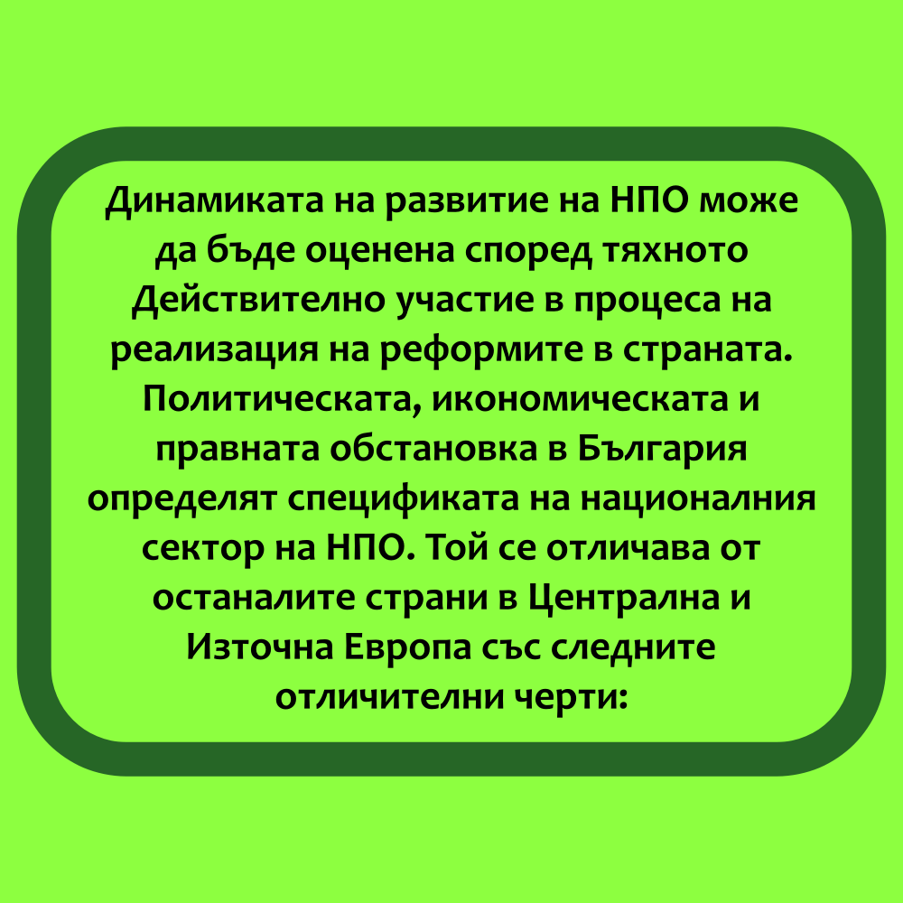 НЕПРАВИТЕЛСТВЕНИ ОРГАНИЗАЦИИ by Stefan - Ourboox.com