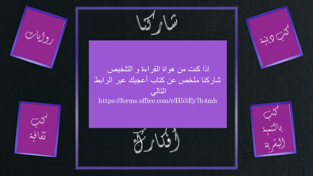 المارثون الثقافي الرمضاني by Mona Abdelrhman - Ourboox.com