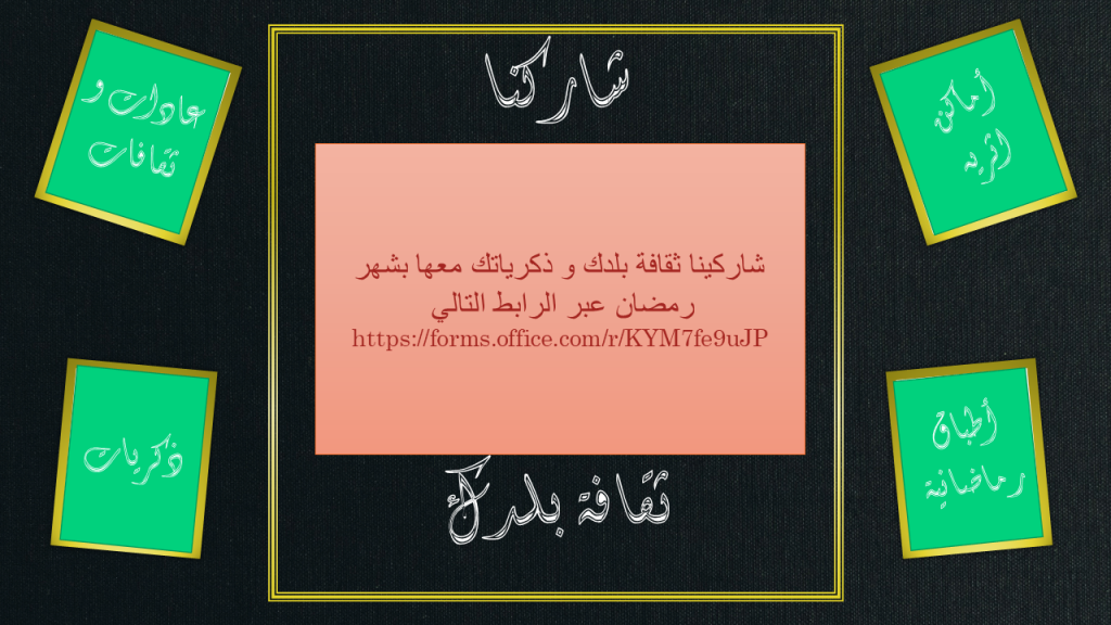 المارثون الثقافي الرمضاني by Mona Abdelrhman - Ourboox.com