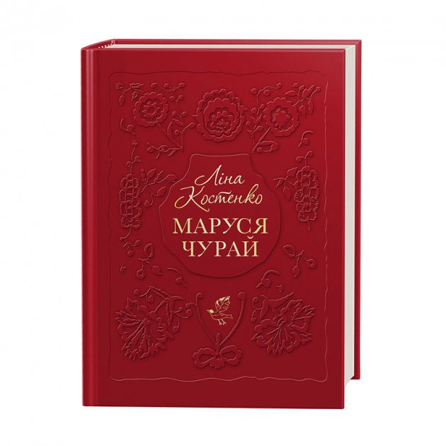 Втілення в образі Марусі Чурай моральної краси й таланту українського народу (за однойменним романом Ліни Костенко) by Rimma - Illustrated by Сукова Римма - Ourboox.com