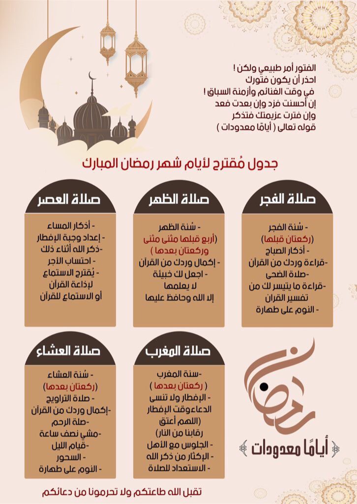 شهر رمضان by rasha hassan - Ourboox.com