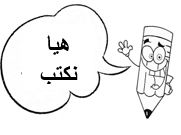 مراجعة الوحدة السادسة by Amal Atif - Illustrated by امل - Ourboox.com