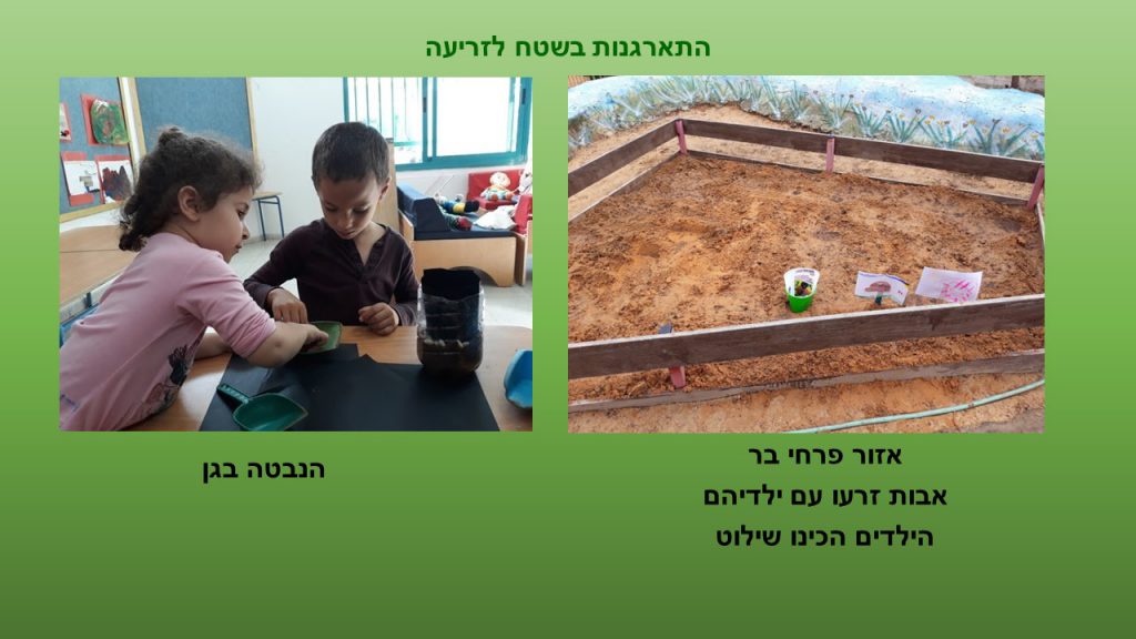 הגן הירוק שלנו by yael ashkenazi - Ourboox.com