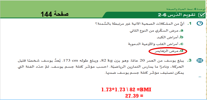 حل تدريبات الوحدة 6 by fadhila sghaier - Ourboox.com