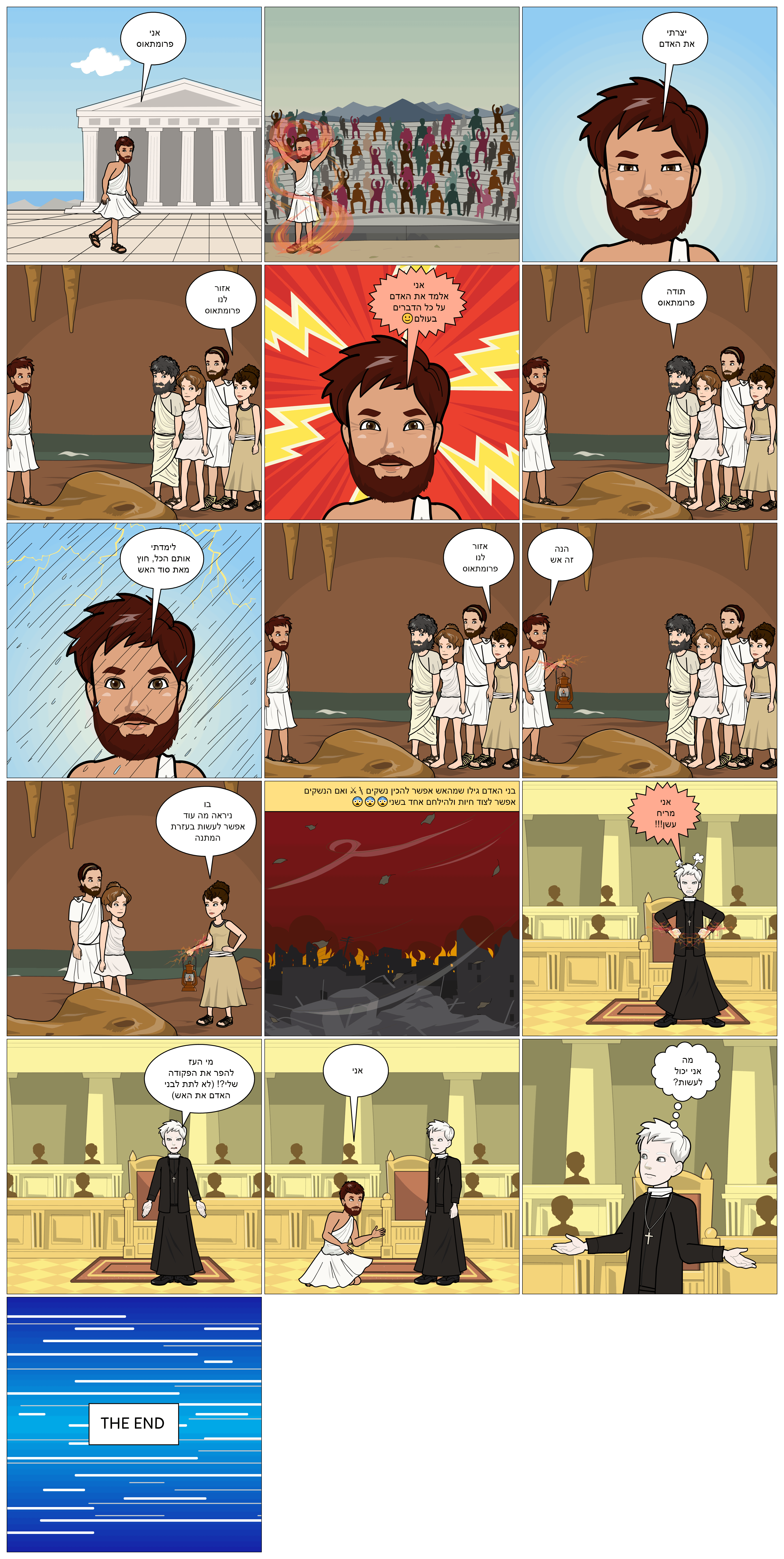 המיתולוגיה היוונית בקומיקס- כיתת סברס by taly Ben Daat - Ourboox.com