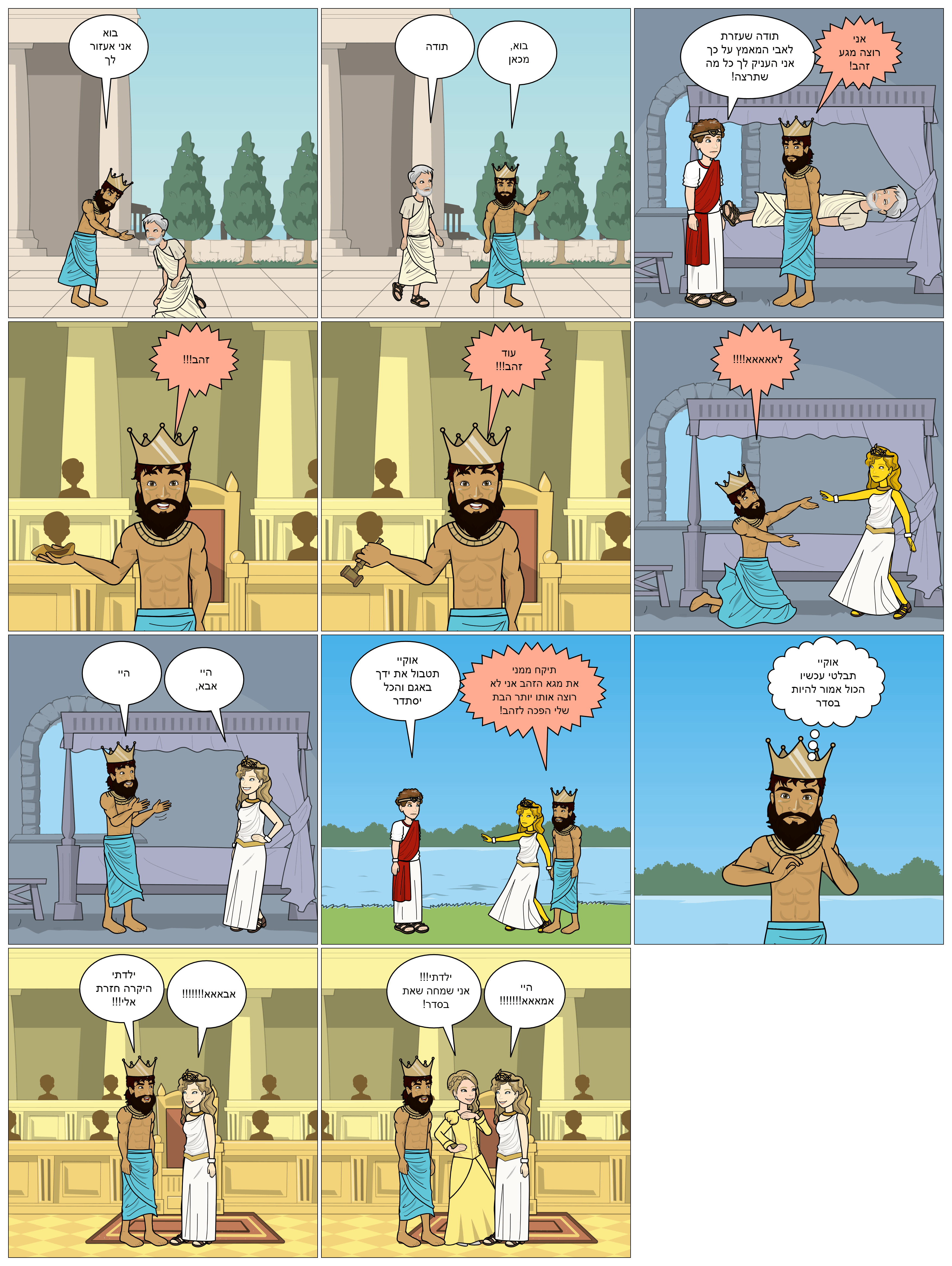 המיתולוגיה היוונית בקומיקס- כיתת סברס by taly Ben Daat - Ourboox.com