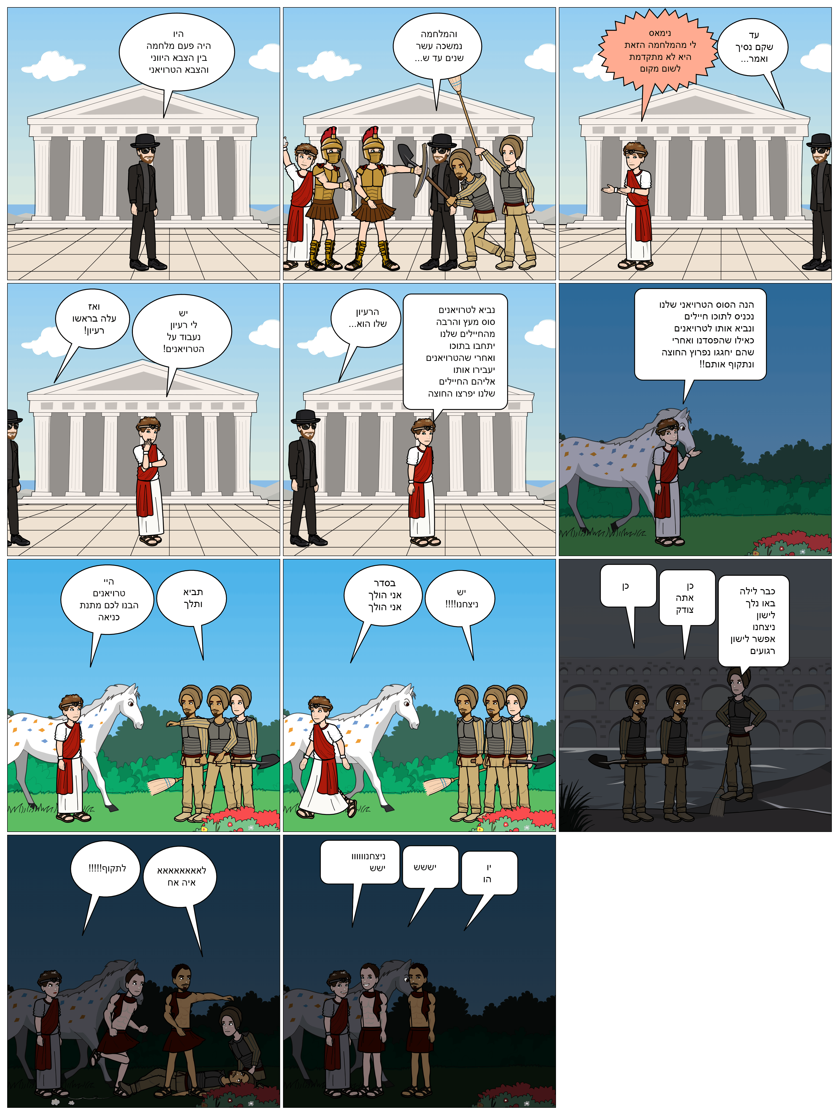 המיתולוגיה היוונית בקומיקס- כיתת סברס by taly Ben Daat - Ourboox.com