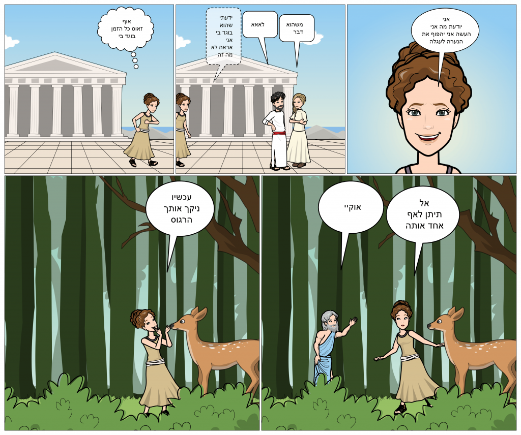 המיתולוגיה היוונית בקומיקס- כיתת סברס by taly Ben Daat - Ourboox.com