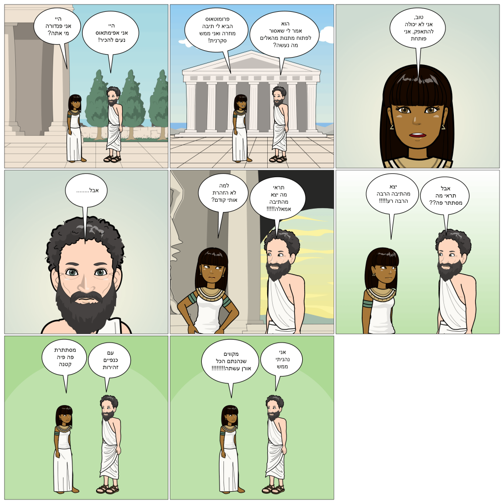 המיתולוגיה היוונית בקומיקס- כיתת סברס by taly Ben Daat - Ourboox.com