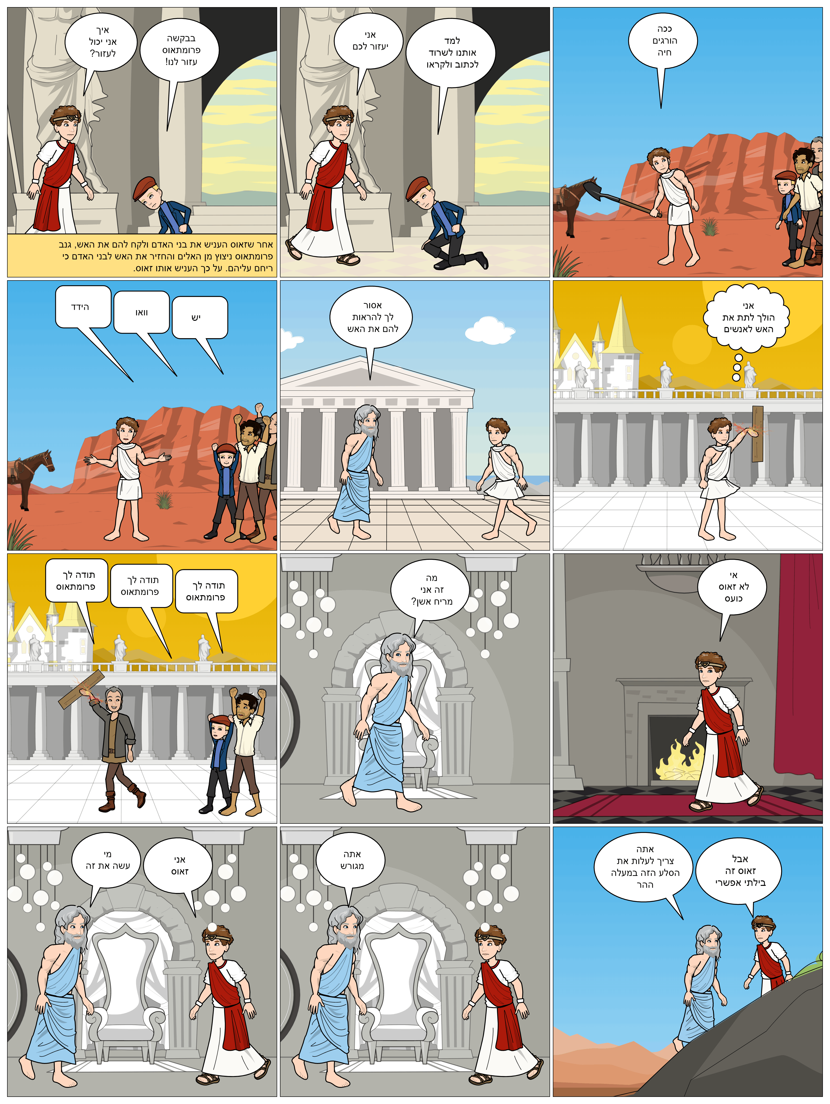 המיתולוגיה היוונית בקומיקס- כיתת סברס by taly Ben Daat - Ourboox.com