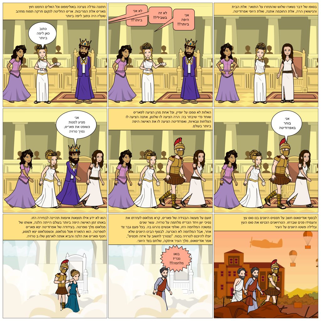 המיתולוגיה היוונית בקומיקס- כיתת סברס by taly Ben Daat - Ourboox.com