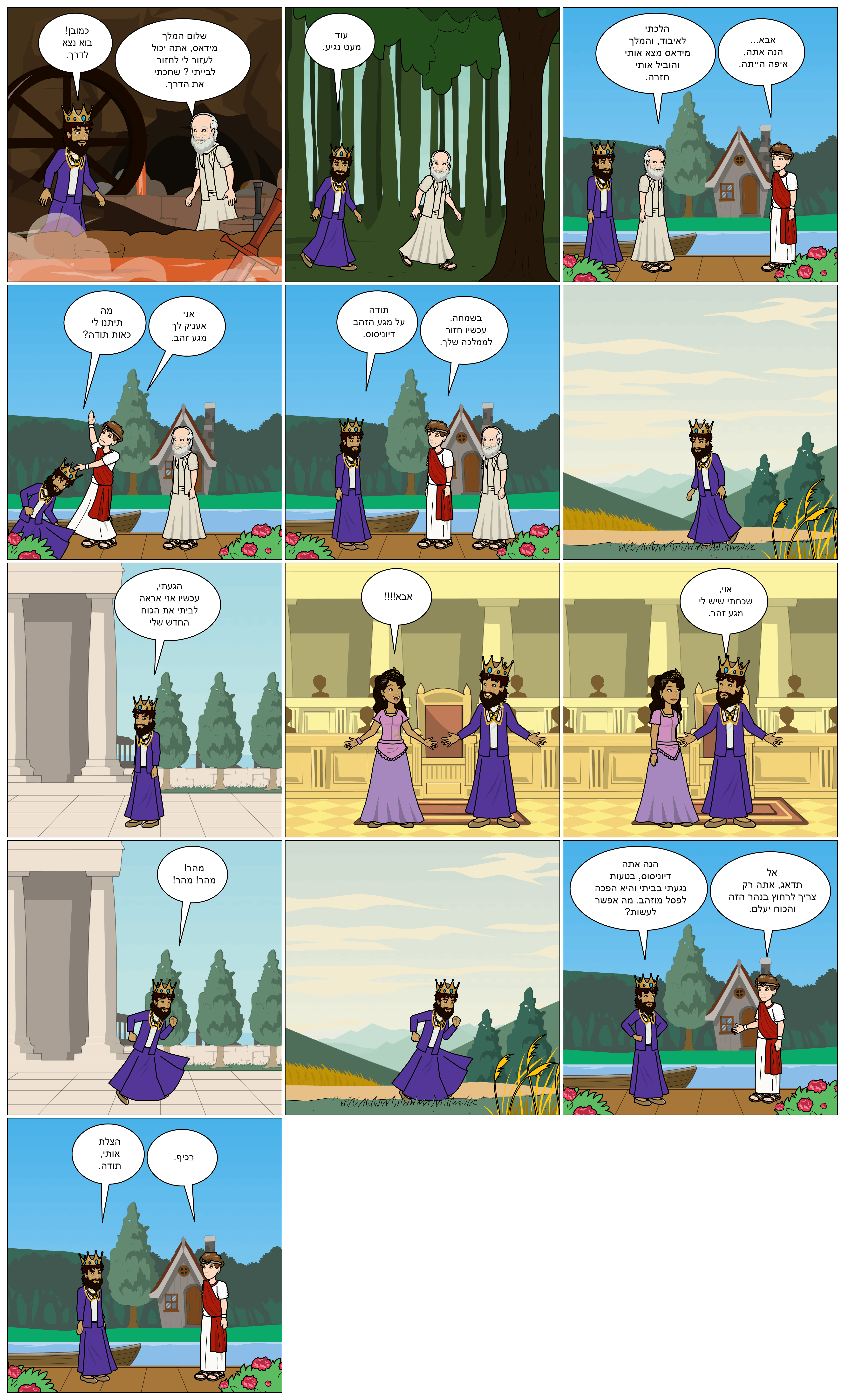 המיתולוגיה היוונית בקומיקס- כיתת סברס by taly Ben Daat - Ourboox.com