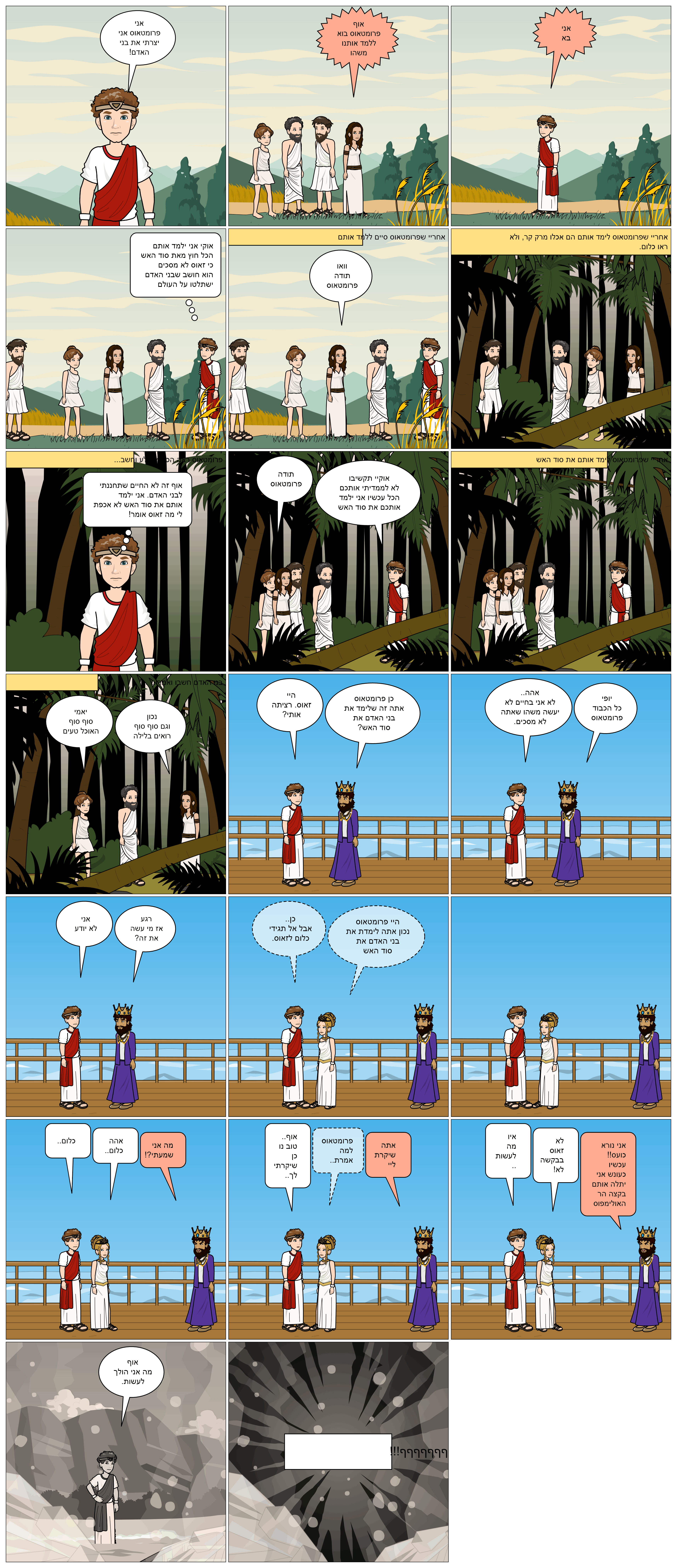 המיתולוגיה היוונית בקומיקס- כיתת סברס by taly Ben Daat - Ourboox.com