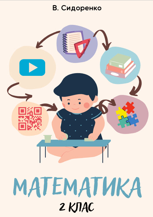 Математика by Olga Puhova - Ourboox.com