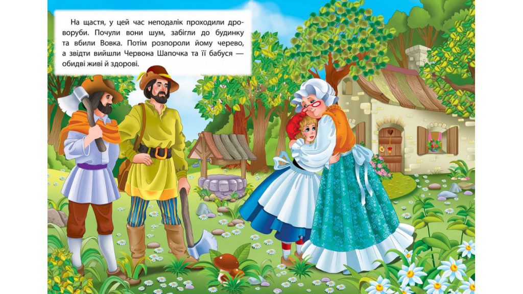 Червона шапочка by Yulia - Ourboox.com