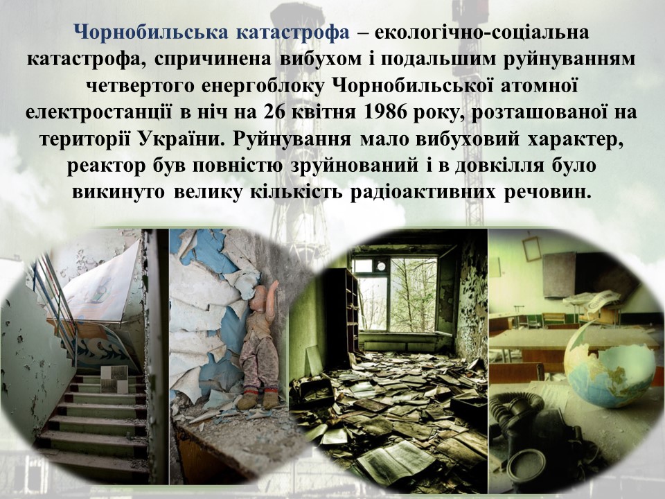 Чорнобиль by Natali - Ourboox.com