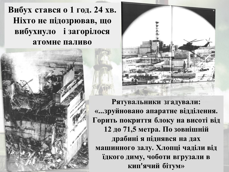 Чорнобиль by Natali - Ourboox.com