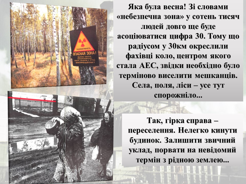 Чорнобиль by Natali - Ourboox.com