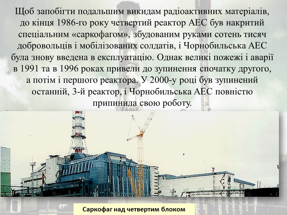 Чорнобиль by Natali - Ourboox.com