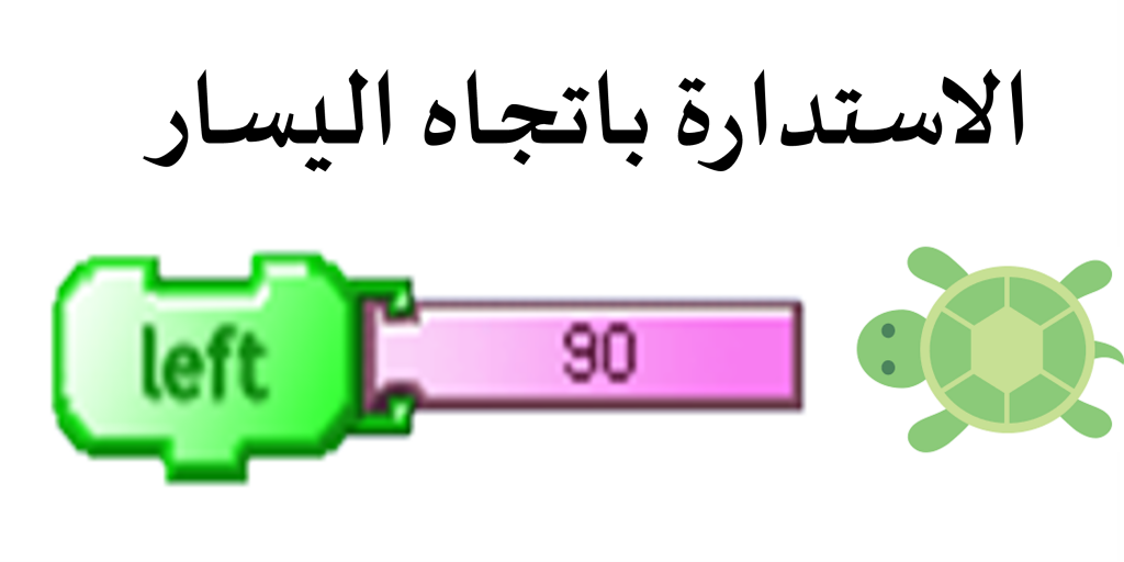 برنامج السلحفاة by Nisreen - Ourboox.com