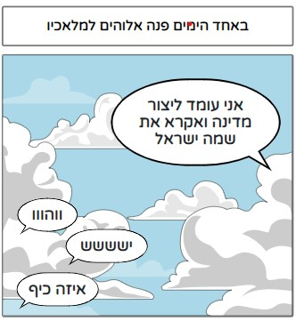 הארץ ושכנותיה by רועי מזרחי - Illustrated by רועי מזרחי - Ourboox.com