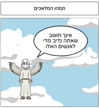 הארץ ושכנותיה by רועי מזרחי - Illustrated by רועי מזרחי - Ourboox.com