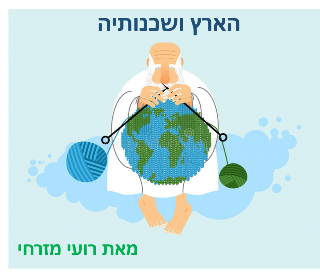 הארץ ושכנותיה by רועי מזרחי - Illustrated by רועי מזרחי - Ourboox.com