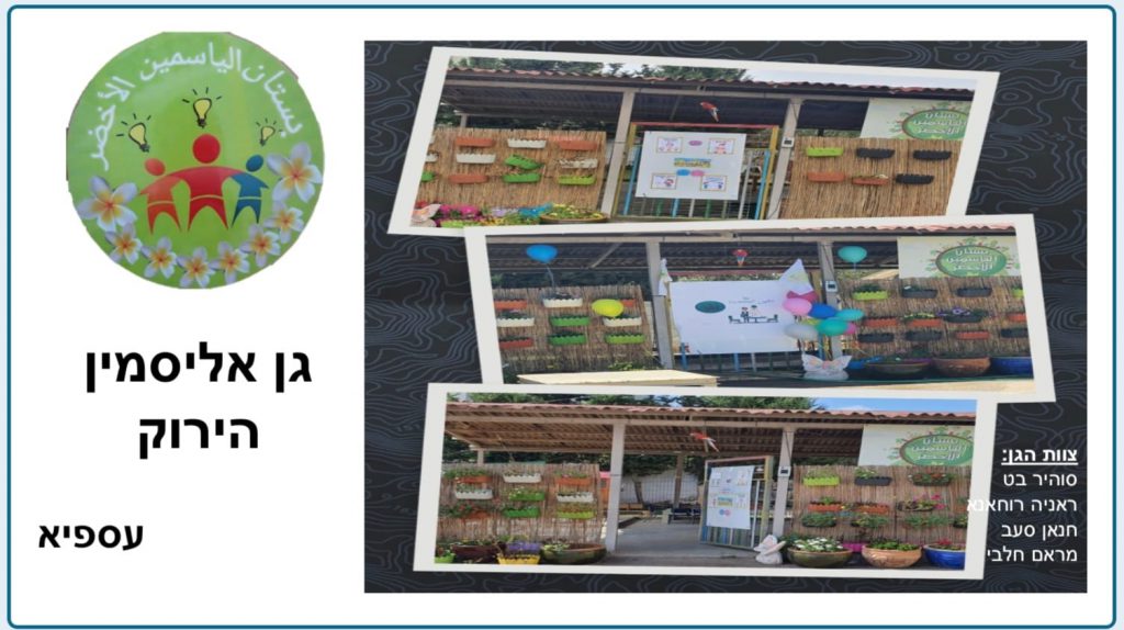 ילדי גן אליסמין מציירים לאיתן סטיבה by soher bat - Illustrated by סוהיר בט - Ourboox.com