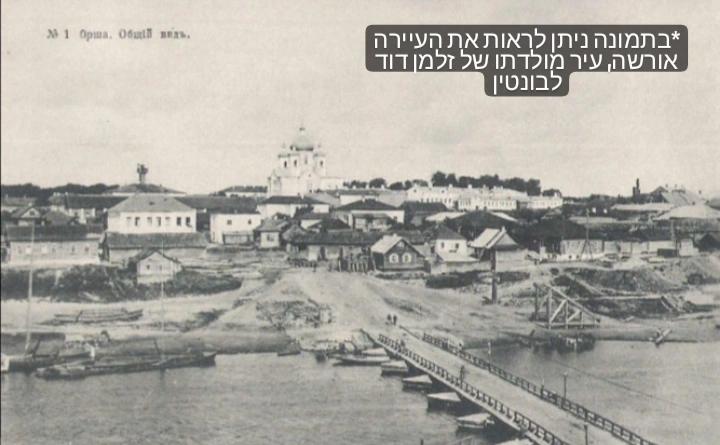 זלמן לבונטין by Omer Moscovich - Illustrated by לירוי כחלון, שי בן יהודה ועומר מוסקוביץ - Ourboox.com