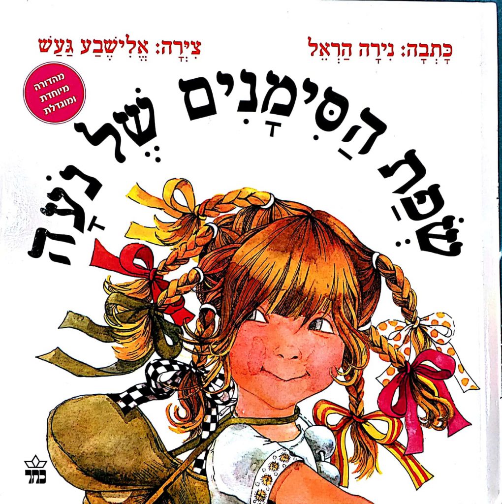 שפת הסימנים של נועה by esthersmusai - Ourboox.com