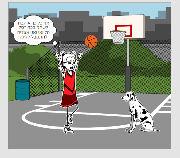 אימון הכדורסל שהסתבך by hodaya - Illustrated by הודיה כוהניאן - Ourboox.com