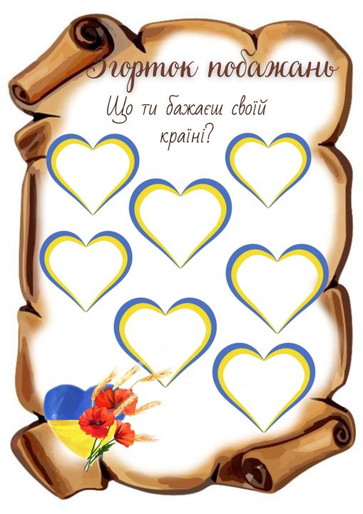 НАШІ МРІЇ ПІСЛЯ ПЕРЕМОГИ by Mariya - Ourboox.com